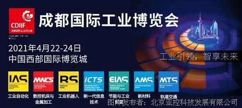 亞控科技亮相成都工博會(huì) 以“組態(tài)，讓工業(yè)軟件更簡(jiǎn)單”賦能工業(yè)智能化