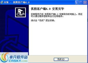 優(yōu)圖廣告公司業(yè)務管理軟件安裝過程截圖